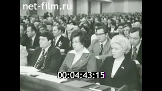 1980г. Москва. Верховный Совет РСФСР. 2-я сессия 10-го созыва