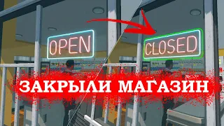 ЗАКРЫЛИ СУПЕРМАРКЕТ НА РЕМОНТ ► Supermarket Simulator #14