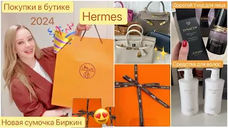 Покупки HERMES  🎉 Распаковка 🥳 Сумочка 👜одежда🧥аксессуары ✨люксовый уход * кожа & волосы * из Японии