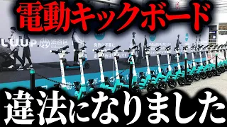 今、電動キックボードでとんでもない事故が多発していることを知っていますか？【ゆっくり解説】