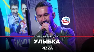 Pizza - Улыбка (LIVE @ Авторадио)