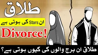 Talaq in stars ki ziyada hoti hai | astrology | Divorce | Mehrban Ali