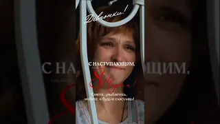 С наступающим женским праздником 8 Марта. 🌹🌷💐