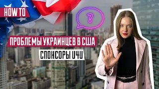 Спонсоры U4U | Проблемы в США | Истории украинцев в США | Uniting for Ukraine