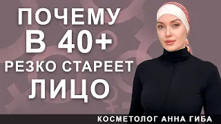 Старение лица. О чем молчат косметологи.