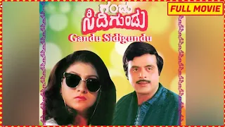 Gandu Sidigundu || Kannada Full Movie || Ambareesh, Malashree, Thoogudeepa Srinivas || HD