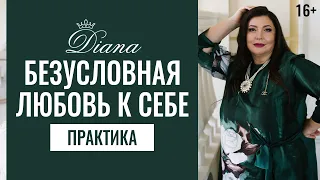 Такого вы не слышали! | Скажи себе всю правду | Полюби себя | 16+