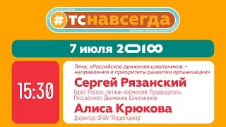 Встреча участников форума «Территория смыслов» с Сергеем Рязанским и Алисой Крюковой