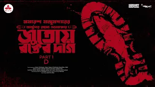 #SundaySuspense | Arjun | Jutoy Rokter Daag Part 1D | Samaresh Majumdar | Mirchi Bangla