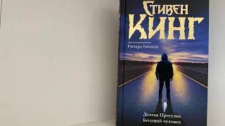 #29. Ричард Бахман (Стивен Кинг) - Долгая прогулка. Бегущий человек