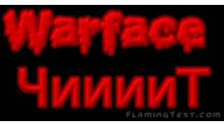 Warface Чит