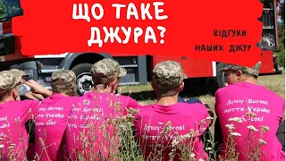 "Що для мене Джура?" /Відгуки джур про гру/ Буковинська Січ 2021