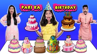 परी के बर्थडे पर इतने सारे केक। Pari Ne Cut kiye Itane Saare Cake | Short movie