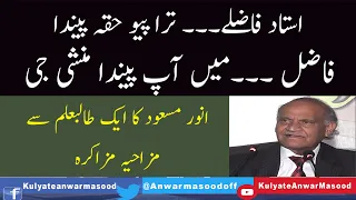 Anwar Masood Mazahiya Mushaira || میں آپ پیناں منشی جی ایک طالبعلم سے مزاحیہ مزاکرہ || Funny Poetry