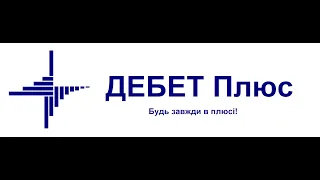 Презентація програми «Дебет Плюс». Автоматизація бухобліку підприємств і установ України