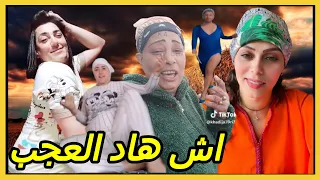 يا ربي السلامة🤭اش هاد العجب مبقا ما يعجب 🤣الموت ديال الضحك 😂مع كريتيكا