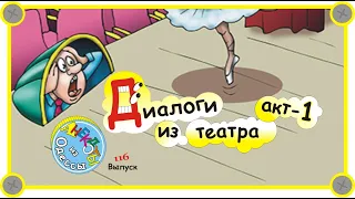 Отборные одесские анекдоты Диалоги из театра Выпуск 116