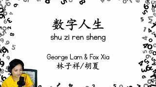 Shu Zi Ren Sheng 数字人生 - George Lam 林子祥 & Fox Xia 胡夏 (Highlight LIVE Karaoke 12 Mar 2022)