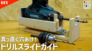 Drill straight holes! How to make a compact drill guide