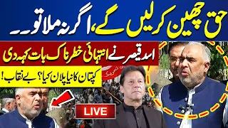 🔴LIVE | PTI Bat Symbol Case | Asad Qaiser Important Media Talk | Good News For Imran Khan