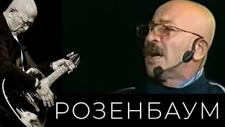 Александр Розенбаум – Разреши, я тебе напишу @alexander_rozenbaum