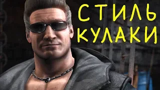 Самое крутое бруталити - Джонни Кейдж На Кулачках | Mortal Kombat XL