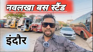 Bus Stand Indore || इंदौर बस स्टैंड 🚌 || Navlakh Bus Stand INDORE 2024 || Bus Stand Vlog ||#vlogs