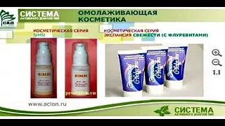 ACLON (САД) Новая линейка косметики из Израиля