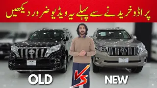 Toyota Prado Old vs New | Detailed Comparison