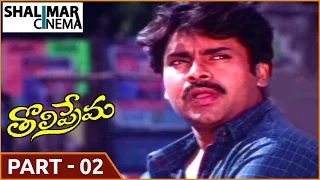 Tholi Prema Movie || Part 02/13 ||  Pawan Kalyan, Keerthi Reddy || Shalimarcinema