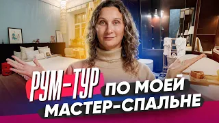 Показываю свои спальню и санузел с чужим дизайном и моей мебелью