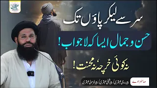 Husan o Jamal Ka Qeemati Raaz | Husan Jamal ka Wazifa #ubqari #powerful_wazifa #yt