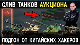 ИЗВЕСТНЫ ВСЕ ТАНКИ АУКЦИОНА WoT 2022 🔨 Что стоит брать и сколько ставить