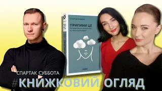 "ПРИПИНИ ЦЕ...", Спартак Суббота: чому лоскотання, контроль та ігнор є насильством?