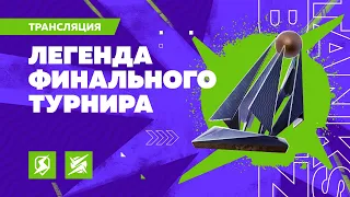 Гранд-финал Лиги Блиц Поинт: узнаем победителей уже сегодня