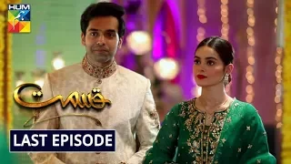 Qismat Last Episode HUM TV Drama 16 February 2020