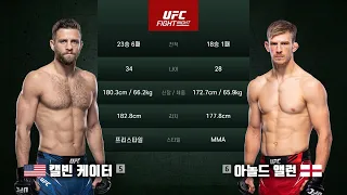 [UFC] 캘빈 케이터 vs 아놀드 앨런