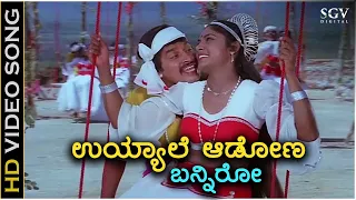 Uyyale Aadona Banniro - HD Video Song | Jayachandran | Vani Jairam | Vijaya Bhaskar