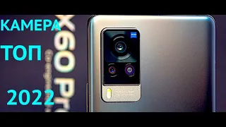 VIVO X60 PRO МОЙ ЛУЧШИЙ НА YOUTUBE ТЕСТ КАМЕР СМАРТФОНА!