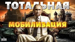 Тотальная мобилизация в РФ. Путин срочно собирает войска. Угроза нового прорыва | Давид Шарп