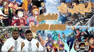 توب 5 اكثر عالم انمي تبي تعيش فيه !!