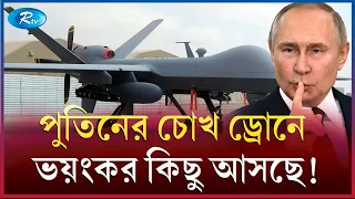 সামরিক শিক্ষায় এই পরিবর্তন কতটা ভ-য়াবহ হবে? | Putin | Russia | Rtv News