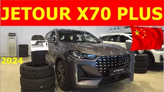 JETOUR X70 PLUS  обзор