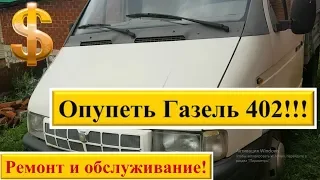 Газель бу, это не Форд транзит, Мерседес спринтер или Фиат дукато