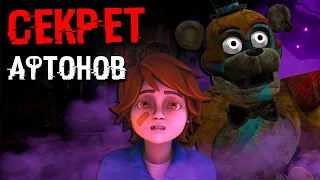 СЕКРЕТ АФТОНОВ ! МЫ БЫЛИ ПРАВЫ !  FNAF SECURITY BREACH ФНАФ 9 ВЗЛОМ СЕКРЕТЫ СЕКЬЮРИТИ БРИЧ