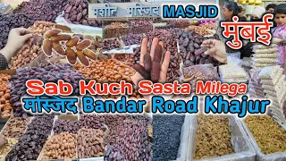 Masjid Bandar Dry Fruit Khajur Market Sab Kuch Sasta Milega | मुंबई मस्जिद बंदर खजूर मार्केट | 2024