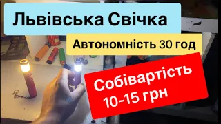 Львівська свічка з одноразки, автономність 30 год собівартість 10-15 грн від KepiVova