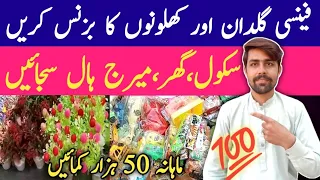 Toys Business ideas in Pakistan | Low investment high profit business ideas | Small Business ideas