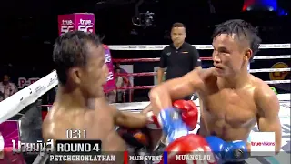 เพชรชลธาร VS เมืองลาว | PETCHCHONLATHAN VS MUANGLAO | มวยมันส์สนั่นเมือง