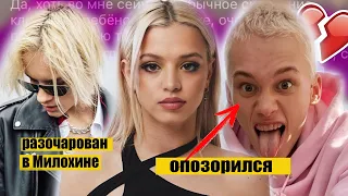 Новый СКАНДАЛ! Милохин опозорился перед Юлей , Егор Шип разочаровался в Дане, доход Моргенштерна